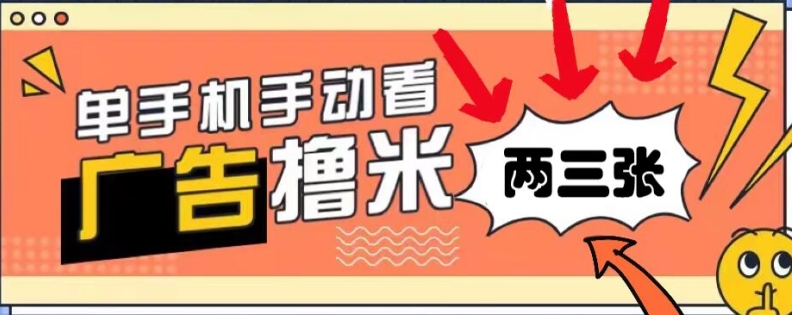 躺赚0撸，看视频得收益，零门槛提现，微信秒到账，每日轻松两三张速创网赚项目-副业赚钱-互联网创业-资源整合速创园