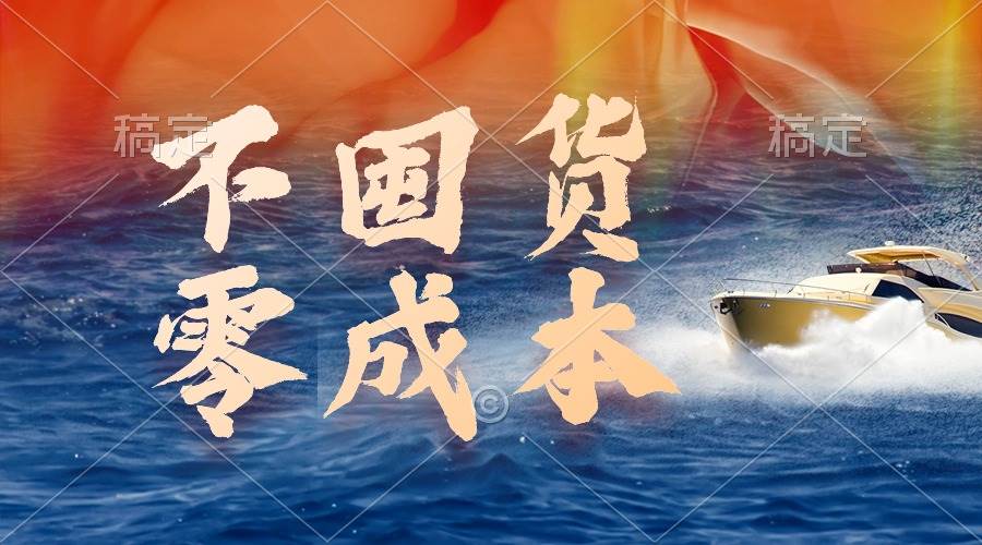 不囤货，零成本，最新躺赚玩法，执行就有收益速创网赚项目-副业赚钱-互联网创业-资源整合速创园