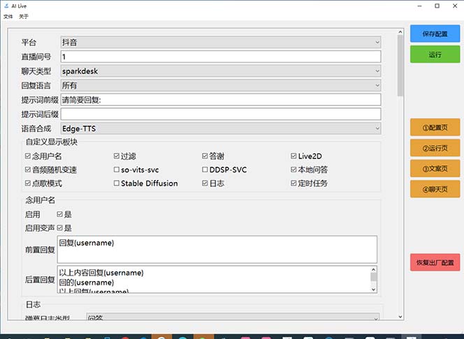 1-10.jpg 最新AI全自动无人直播挂机,24小时无人直播间,AI全自动智能语音弹幕互动