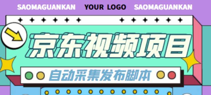 1-6.jpg 外面收费1999的京东短视频项目,轻松月入6000+【自动发布软件+详细操作教程】