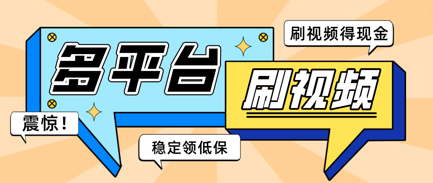 掘金聚财自动刷短视频脚本，支持多个平台，自动挂机运行速创网赚项目-副业赚钱-互联网创业-资源整合速创园