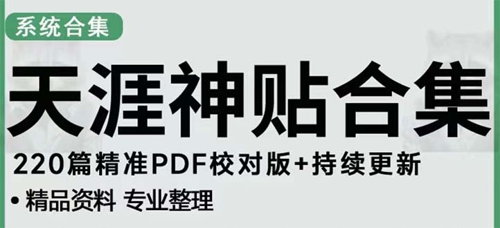110900f8f3dpazd3x898jr.jpg 天涯论坛资源发抖音快手小红书神仙帖子引流 变现项目 日入300到800比较稳定