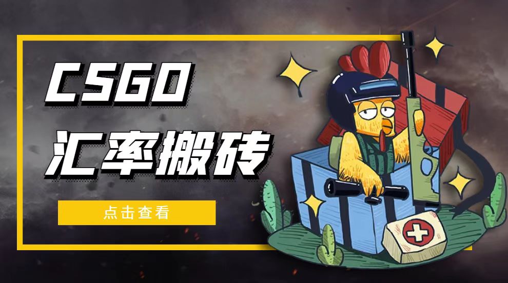 111.jpg 外面9800的CSGO汇率搬砖项目,一个月轻松赚几千【选品软件+详细教程】