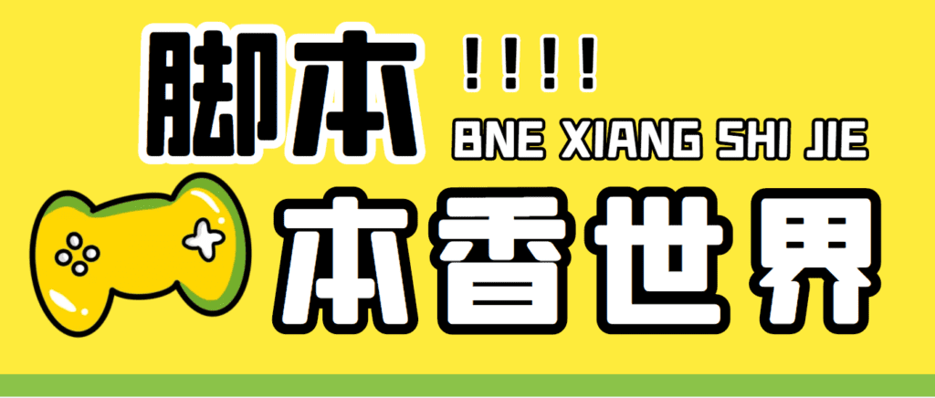 112048h9due8lf99zu8hhb-1024x436-1.png 最新外面卖880的本香世界批量抢购脚本,全自动操作【软件+详细操作教程】