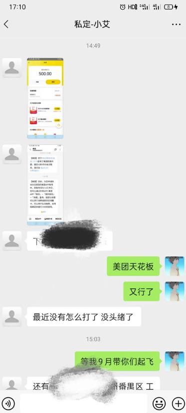 12-6.jpg 2022年9月份最新美团正规暴利玩法,一天可入1000+【附方法话术】