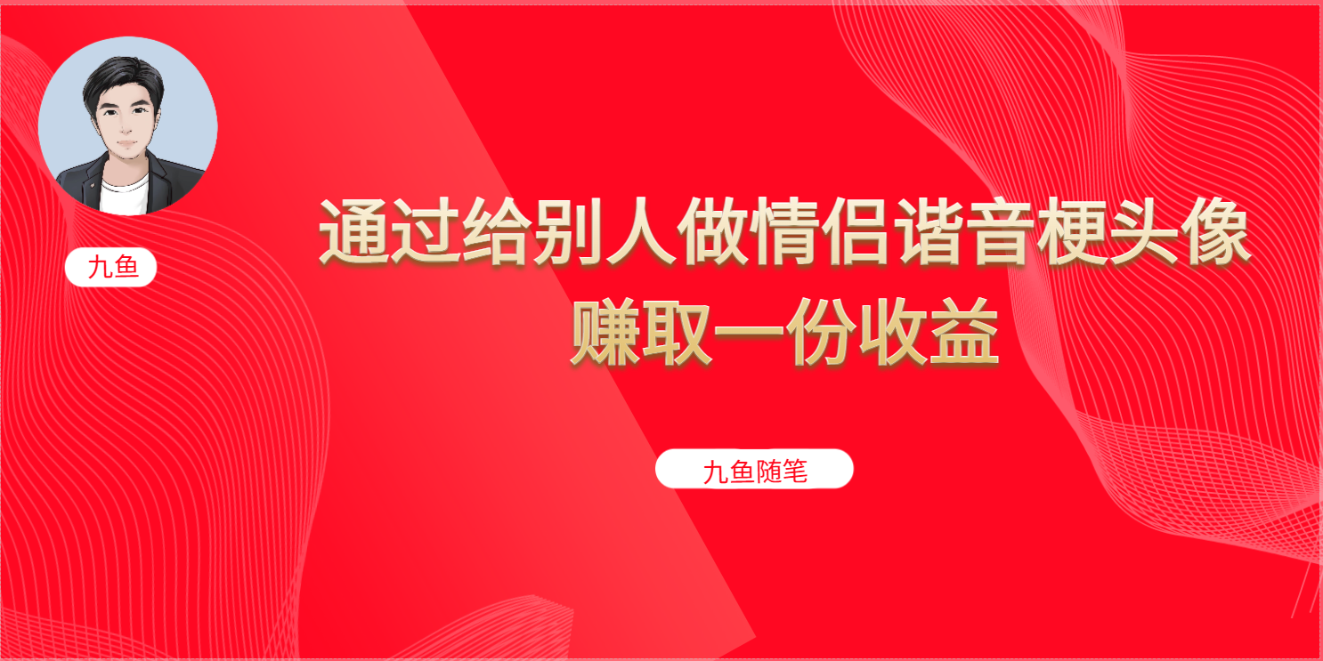 抖音直播做头像日入300+，新手小白看完就能实操（教程+工具）速创网赚项目-副业赚钱-互联网创业-资源整合速创园