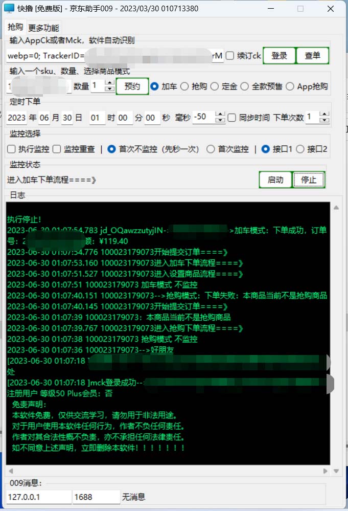 131040gxm9h2ofzzo48sq8.jpg 外面收费688的京东全自动抢购脚本 解放双手自动抢购【抢购脚本+使用教程】