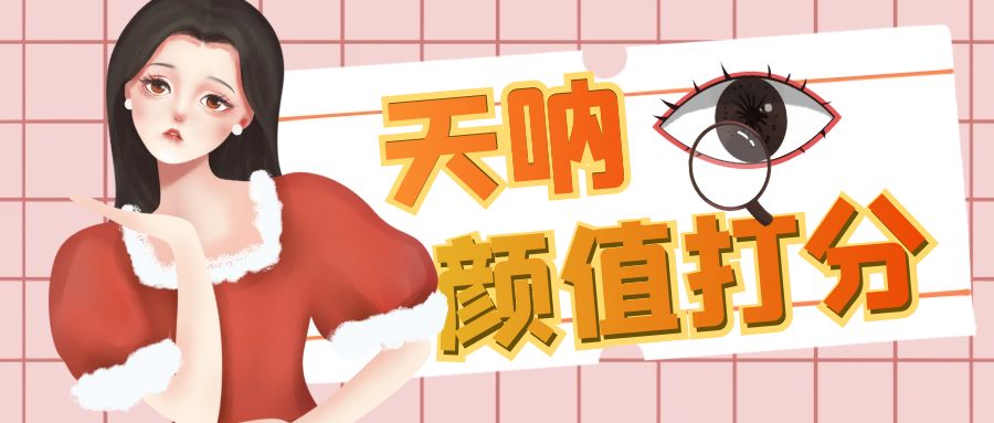 颜值打分的升级玩法，一条作品4000收藏，简单粗暴，收益很高速创网赚项目-副业赚钱-互联网创业-资源整合速创园