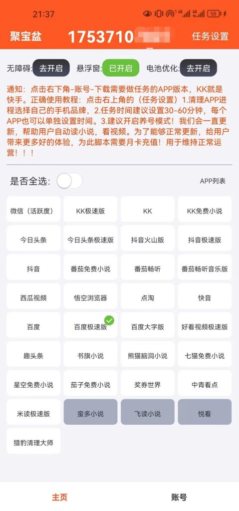 135731wlvbihl8f83v88dn-479x1024-1.jpg 外面收费688的聚宝盆阅读掘金全自动挂机项目,单机多平台运行一天15-20+