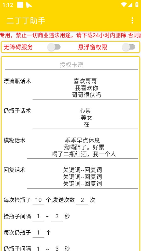 14-2.jpg 最新外面卖1980探遇交友漂流瓶聊天脚本,号称单机一天80+的项目