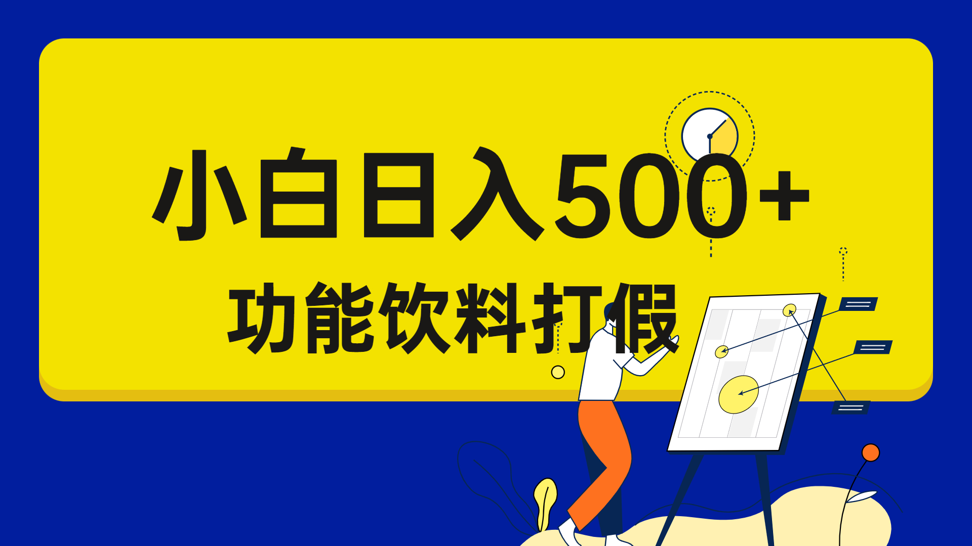 打假维权项目，小白当天上手，一天日入500+（仅揭秘）速创网赚项目-副业赚钱-互联网创业-资源整合速创园
