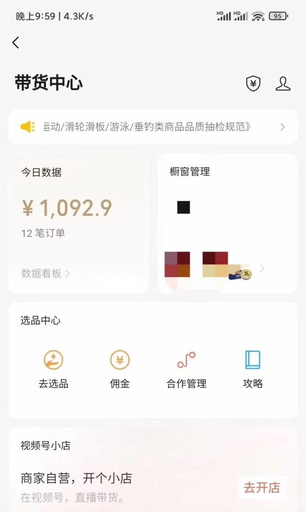 172834wnuunh8m5dd4rwra-613x1024-1.jpg 美食类视频号带货【内含去重方法】