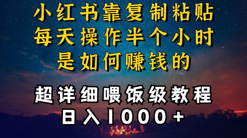 小红书做养发护肤类博主，10分钟复制粘贴，就能做到日入1000+，引流速度也超快，长期可做【揭秘】速创网赚项目-副业赚钱-互联网创业-资源整合速创园