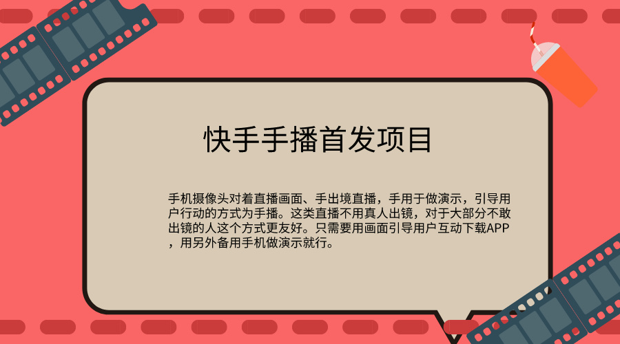 1e3a181ce820240606002759.jpg 快手手播推广首发项目