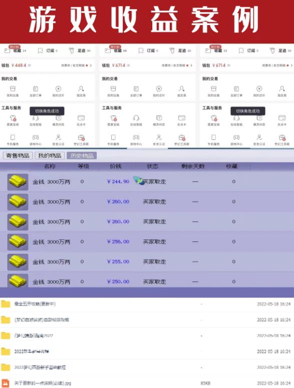 2-67.jpg 2022梦幻西游手动搬砖赚钱攻略,玩玩游戏日入100+(0基础到收益详细讲解)