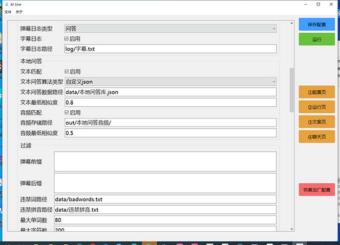2-9.jpg 最新AI全自动无人直播挂机,24小时无人直播间,AI全自动智能语音弹幕互动