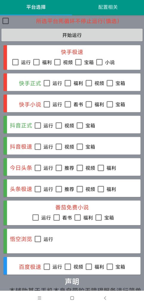 22-2-484x1024-1.jpg 掘金聚财自动刷短视频脚本,支持多个平台,自动挂机运行