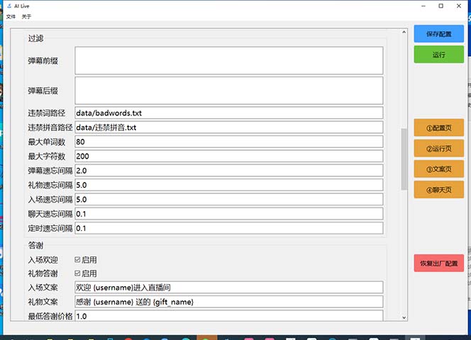 3-6.jpg 最新AI全自动无人直播挂机,24小时无人直播间,AI全自动智能语音弹幕互动