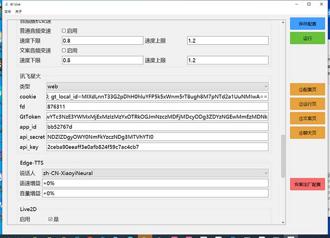 4-1.jpg 最新AI全自动无人直播挂机,24小时无人直播间,AI全自动智能语音弹幕互动