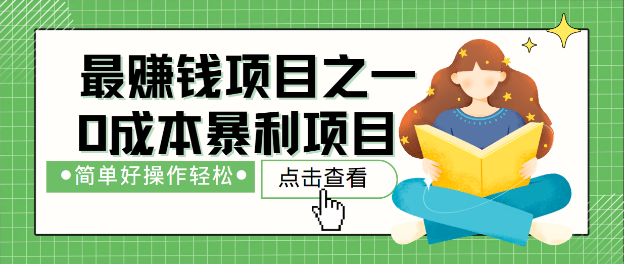最新赚钱项目之一，简单操作，冷门长久项目速创网赚项目-副业赚钱-互联网创业-资源整合速创园