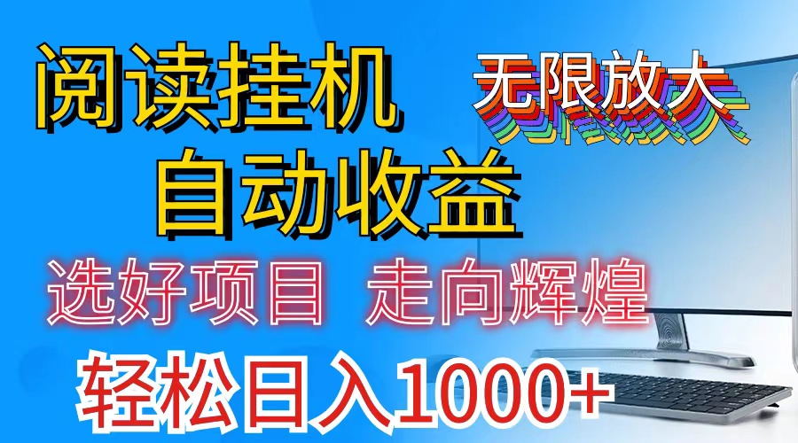 全网最新首码挂机，带有管道收益，轻松日入1000+无上限速创网赚项目-副业赚钱-互联网创业-资源整合速创园