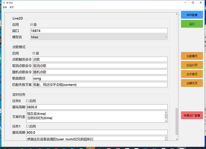 5-1.jpg 最新AI全自动无人直播挂机,24小时无人直播间,AI全自动智能语音弹幕互动