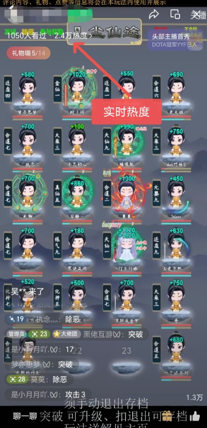 62bf1edb3620231013175203.jpg 视频号无人直播修仙养成类弹幕互动,游戏玩法多,吸金能力强,自带流量加成