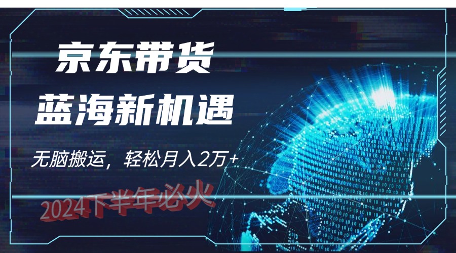 783fc8a3a220240712141046.jpg 最新蓝海项目,无脑搬运,京东图文视频,每月亲测2oooo+