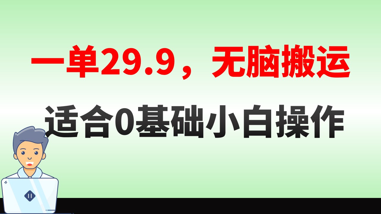 无脑搬运一单29.9，手机就能操作，卖儿童绘本电子版，单日收益400+速创网赚项目-副业赚钱-互联网创业-资源整合速创园