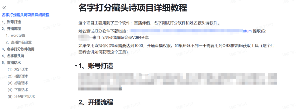 9-1024x386-1.png <strong>最新抖音爆火的名字测试打分无人直播项目,日赚几百+【打分脚本+详细教程】</strong>