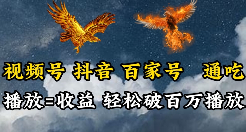 视频号，百家号，抖音流量通吃，抗战时期的英雄人物传记介绍，每天轻松两三张速创网赚项目-副业赚钱-互联网创业-资源整合速创园
