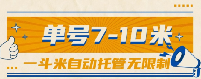 （10763期）一斗米视频号托管，单号单天7-10米，号多无线挂速创网赚项目-副业赚钱-互联网创业-资源整合速创园