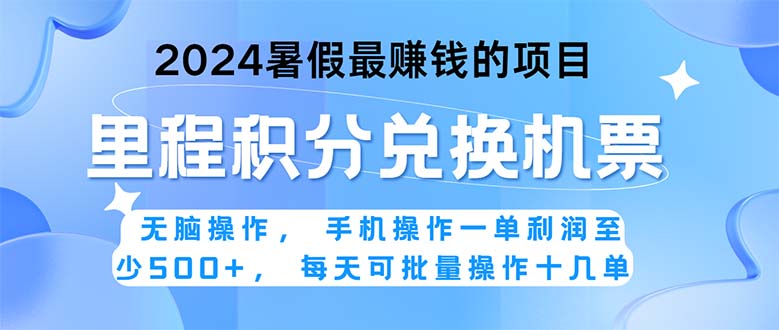 e30a78190a20240619185637.jpg 2024暑假最赚钱的兼职项目,无脑操作,正是项目利润高爆发时期。一单利…