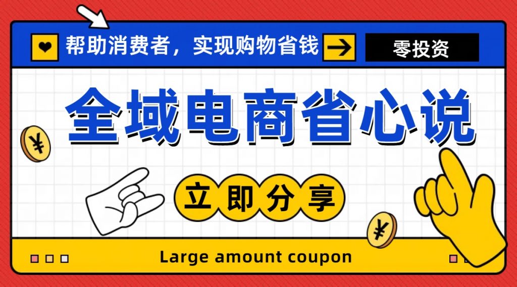 e58f63729920240623170851-1024x568-1.jpg 全新电商玩法,无货源模式,人人均可做电商!日入1000+