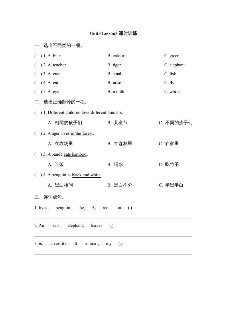 五年级英语上册Unit3_Lesson3课时训练（人教版一起点）速创网赚项目-副业赚钱-互联网创业-资源整合速创园