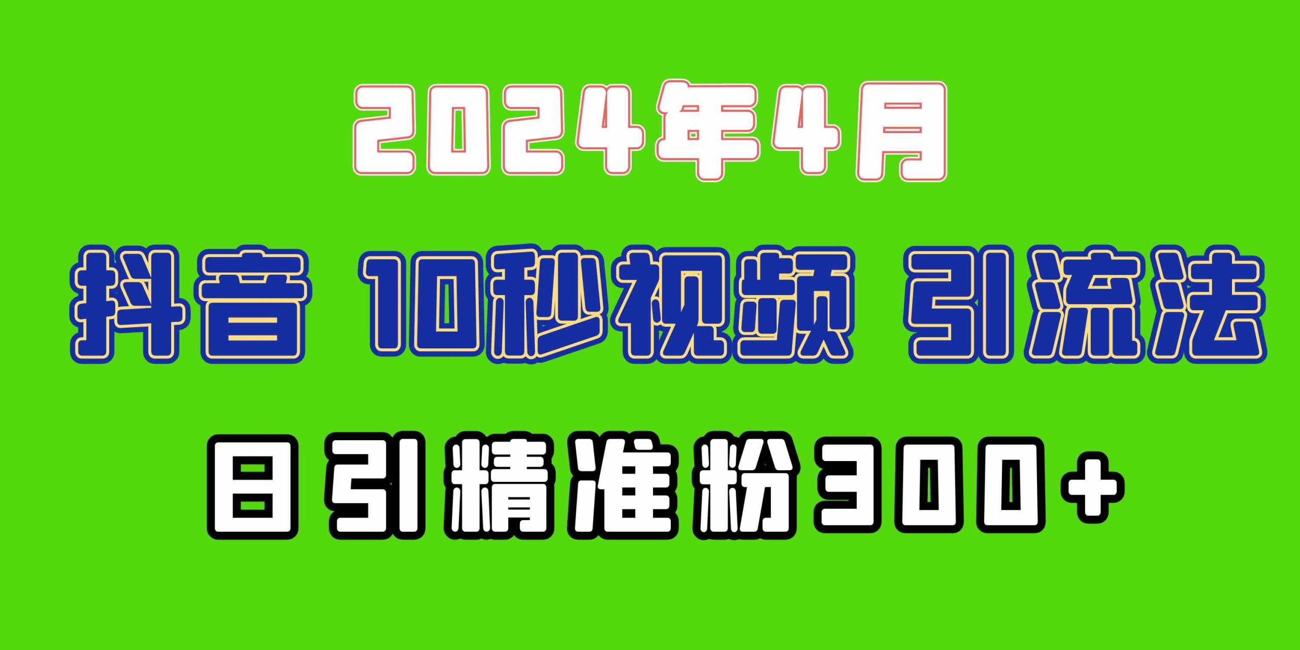 （10088期）2024最新抖音豪车EOM视频方法，日引300+兼职创业粉速创网赚项目-副业赚钱-互联网创业-资源整合速创园
