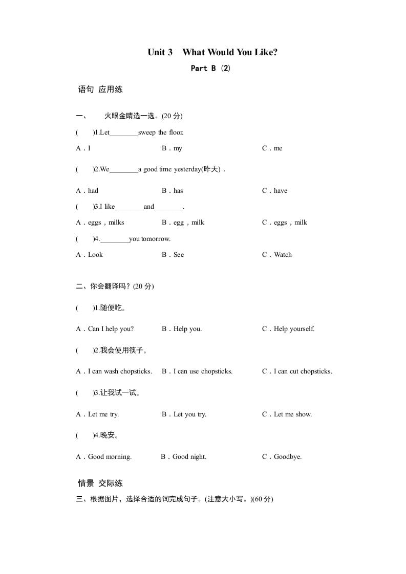五年级英语上册Unit3WhatwouldyoulikePartB练习及答案(2)（人教版PEP）速创网赚项目-副业赚钱-互联网创业-资源整合速创园