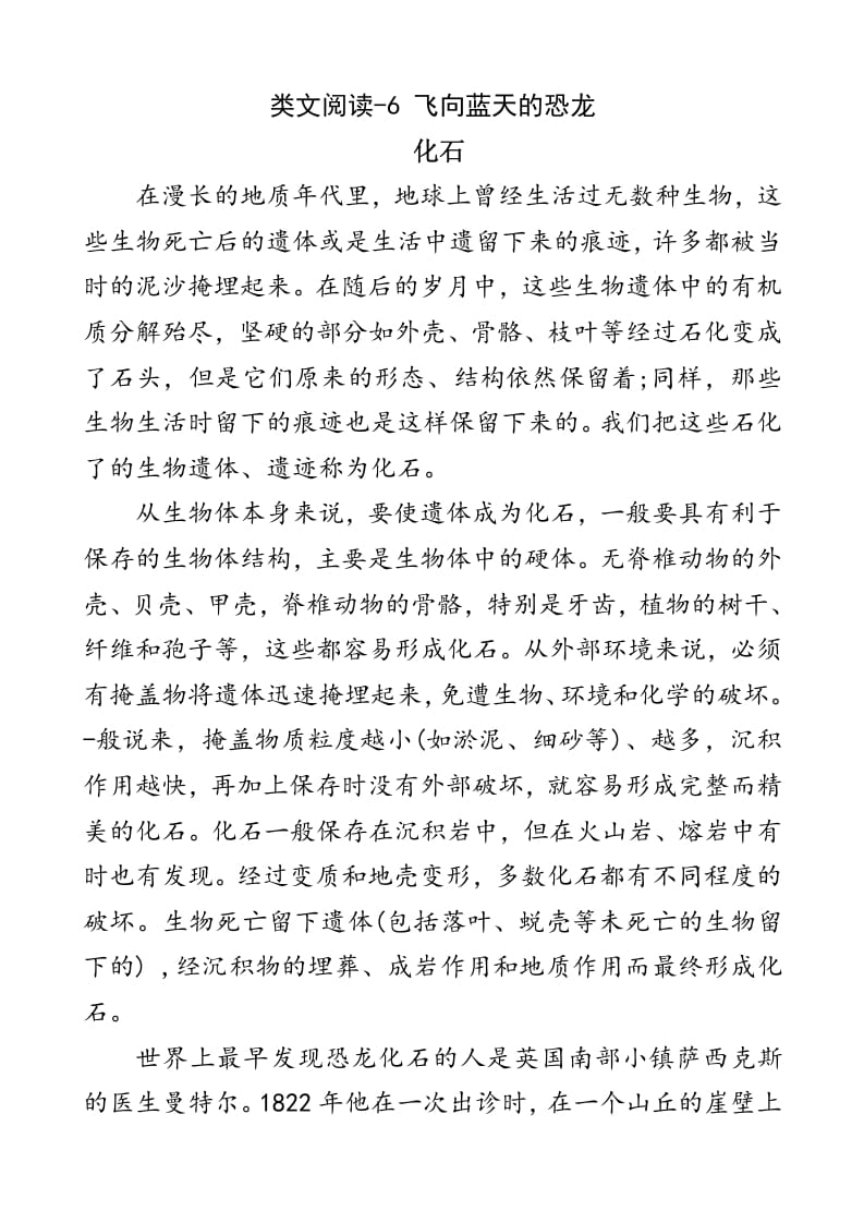 四年级语文下册类文阅读-6飞向蓝天的恐龙速创网赚项目-副业赚钱-互联网创业-资源整合速创园