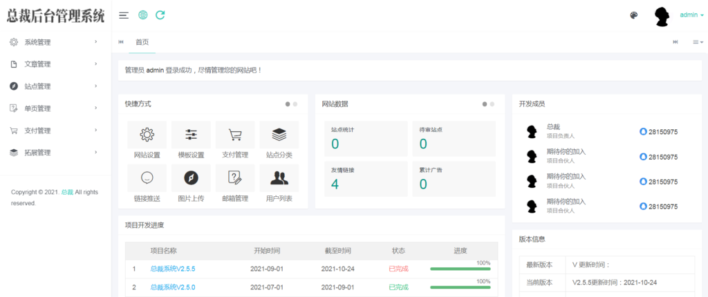 02-1024x430-1.png 总裁导航系统2023最新开源版,简洁清爽的页面值得你前来体验【源码+教程】