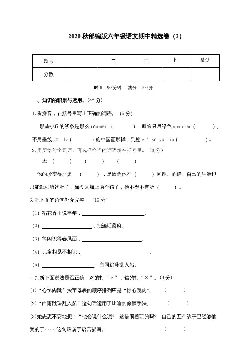 六年级语文上册期中精选卷（2）（附参考答案）（部编版）速创网赚项目-副业赚钱-互联网创业-资源整合速创园