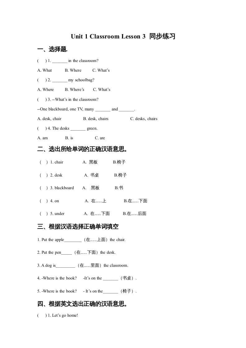 一年级英语上册Unit1ClassroomLesson3同步练习1（人教一起点）速创网赚项目-副业赚钱-互联网创业-资源整合速创园