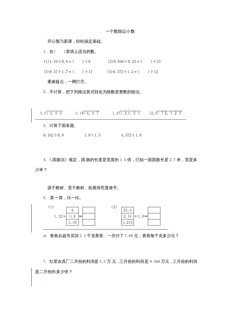 五年级数学上册同步练习题一个数除以小数苏教版（苏教版）速创网赚项目-副业赚钱-互联网创业-资源整合速创园