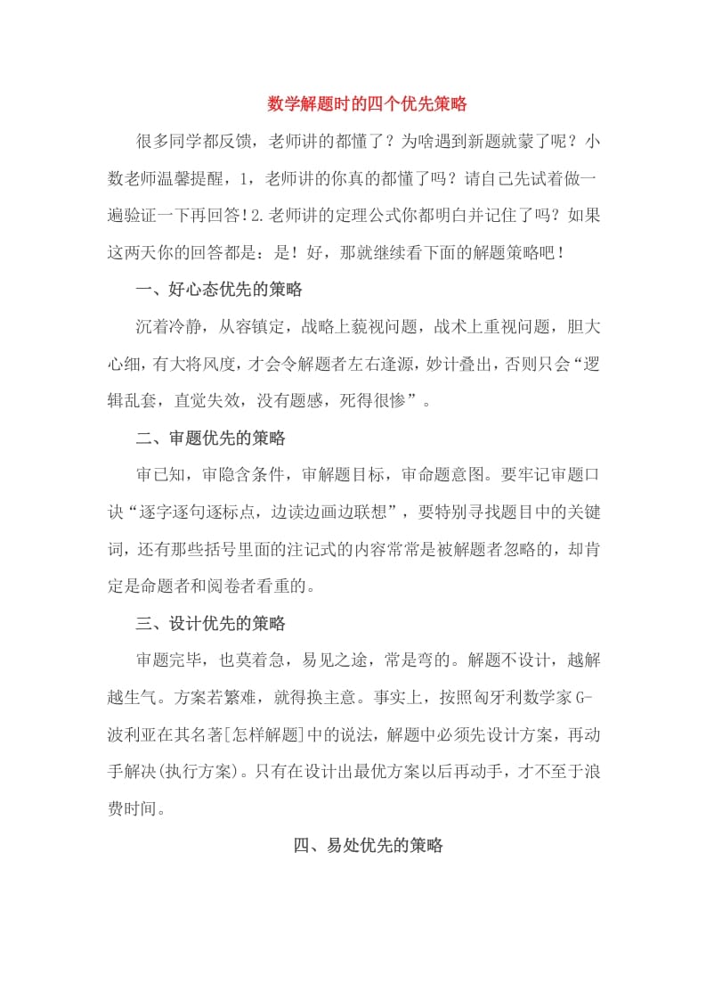 六年级数学下册小考解题时的四个优先策略速创网赚项目-副业赚钱-互联网创业-资源整合速创园