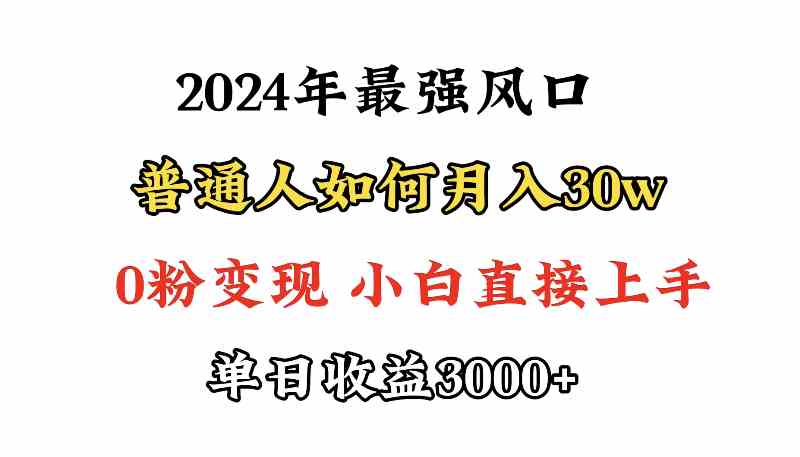 （9630期）小游戏直播最强风口，小游戏直播月入30w，0粉变现，最适合小白做的项目速创网赚项目-副业赚钱-互联网创业-资源整合速创园