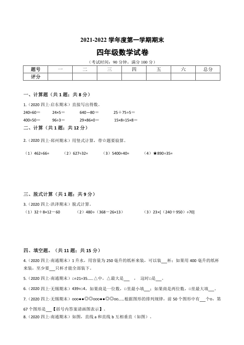 四年级数学上册省期末历年真题汇编卷C【试卷+答案】（苏教版）速创网赚项目-副业赚钱-互联网创业-资源整合速创园