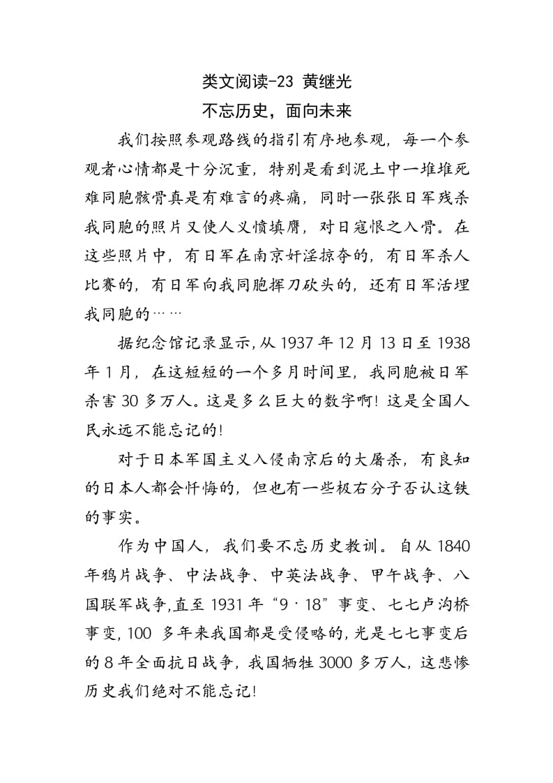 四年级语文下册类文阅读-23黄继光速创网赚项目-副业赚钱-互联网创业-资源整合速创园