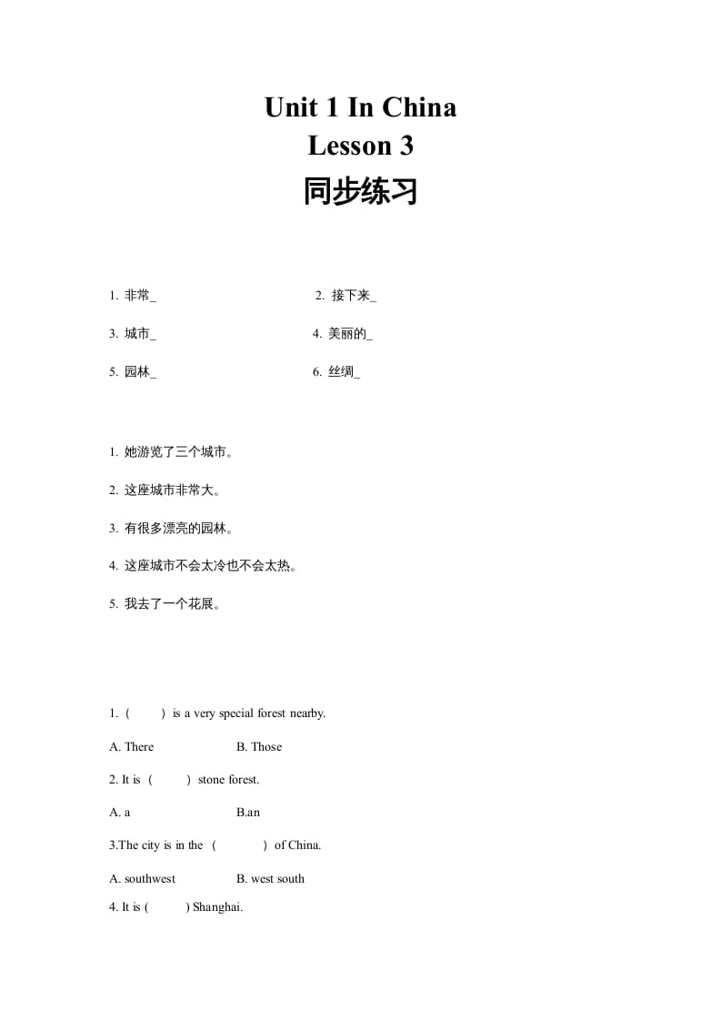 六年级英语上册同步练习Unit1Leson3（人教版一起点）速创网赚项目-副业赚钱-互联网创业-资源整合速创园