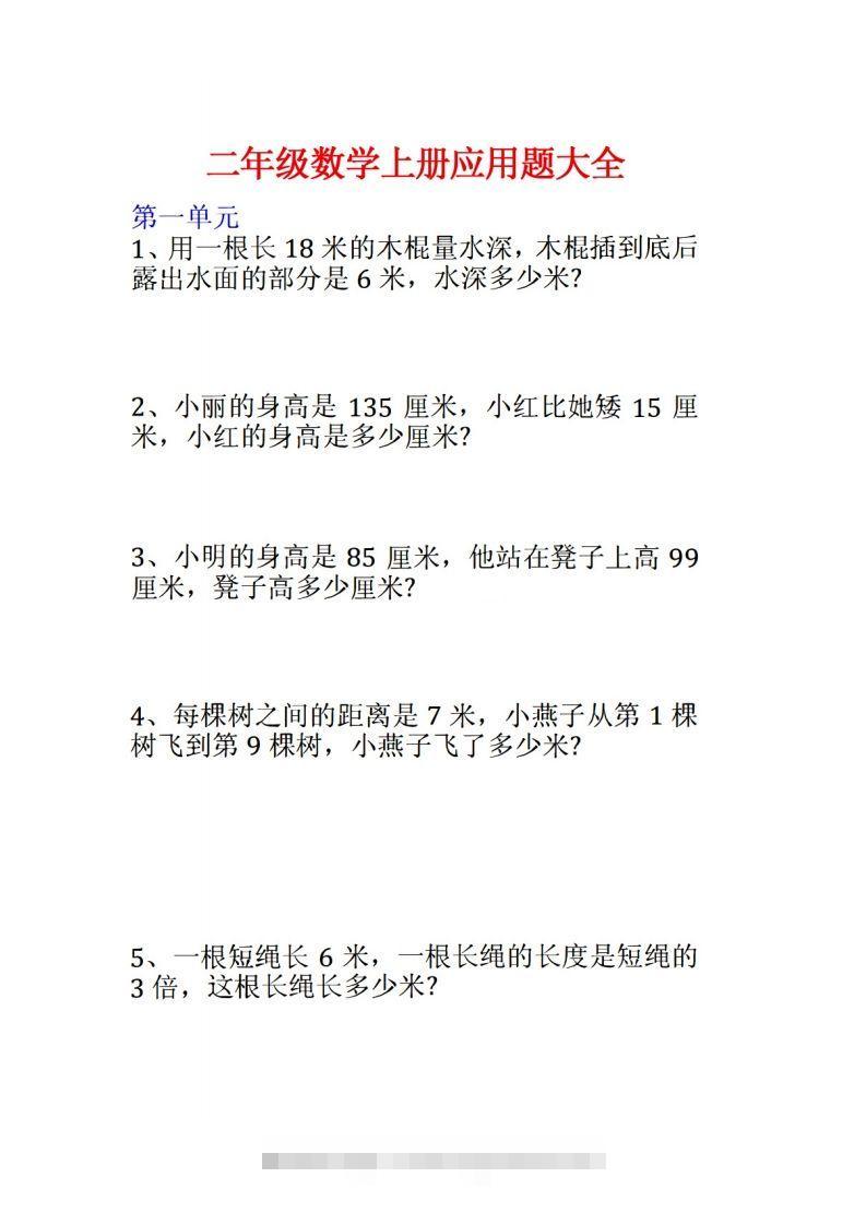 二年级数学上册应用题大全速创网赚项目-副业赚钱-互联网创业-资源整合速创园