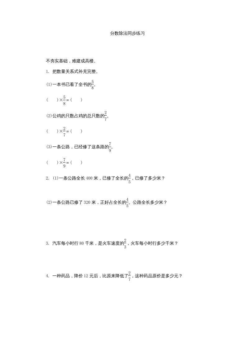 六年级数学上册分数除法同步练习（苏教版）速创网赚项目-副业赚钱-互联网创业-资源整合速创园