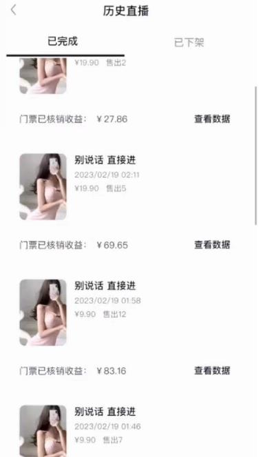 094316iu6th5ma9p9dp64y.jpg 抖音黑屏撸门票撸礼物玩法 单手机即可操作 直播号就可以玩 一天三到四位数